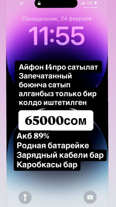 Apple iPhone: IPhone 14 Pro, Б/у, 256 ГБ, Deep Purple, Чехол, Кабель, Коробка, 89 %