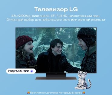 Телевизоры: В продаже сильные телевизоры по самым выгодным ценам 🔥💪🏼 1. LG