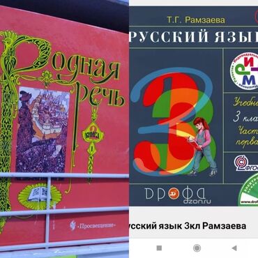 русское слово 5 класс каменецкая часть 2: Учебники для 3 класса. Родная речь 1,2 часть и русский язык для 3