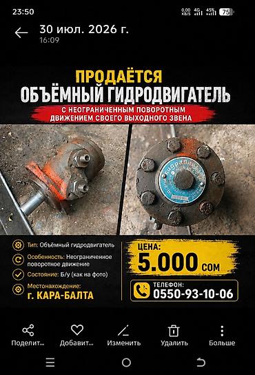 forester sf: Объёмный гидродвигатель с неограниченным поворотным движением — 1