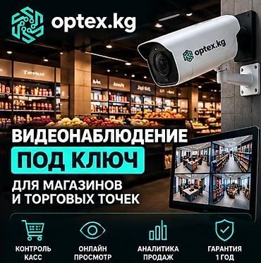Видеонаблюдение для офиса и склада Установим надежную систему at lalafo.kg Видеонаблюдение для офиса и склада Установим надежную систему