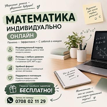Репетитор по математике: Репетитор по математике — 1