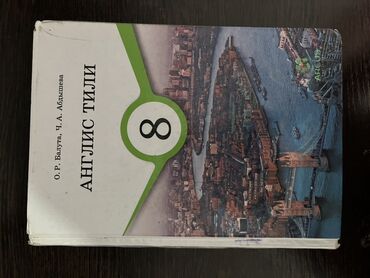 математика книга 1 класс: Набор школьных учебников: 1) Английский язык, 8 класс - Авторы: О. Р