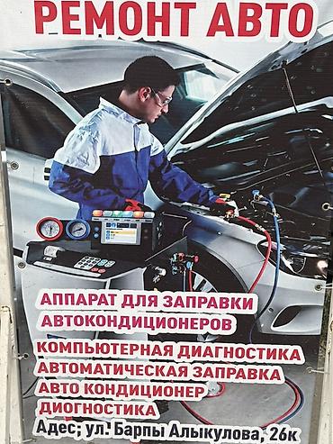 печка от: Услуги по ремонту авто и обслуживанию автокондиционеров. - Заправка — 1