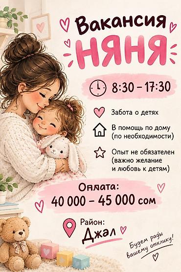 няня филиппинка бишкек: Требуется Няня Полный рабочий день — 1