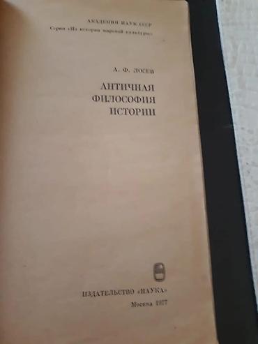Lüğətlər: Книги по философии. Чтобы посмотреть все мои обьявления,нажмите на имя — 5