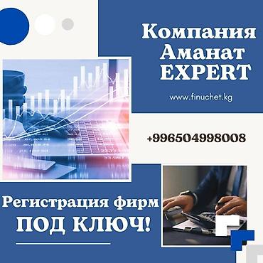 анар кочот: Регистрация ОсОО с "Аманат Эксперт" — ваш ключ к успешному бизнесу! — 1
