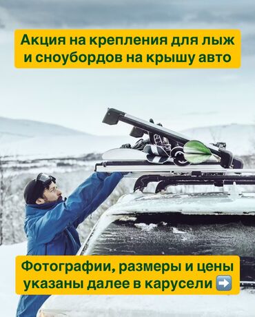 багажник ваз: Крепление для лыж и сноубордов На поперечные дуги Amos, Новый, Самовывоз, Платная доставка