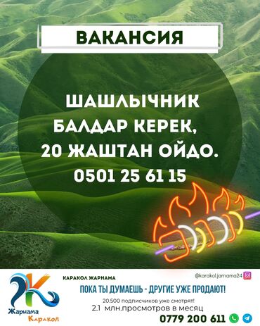 такси жумуш: ЕЩЁ больше объявлений у нас на странице @karakol.jarnama24 -----