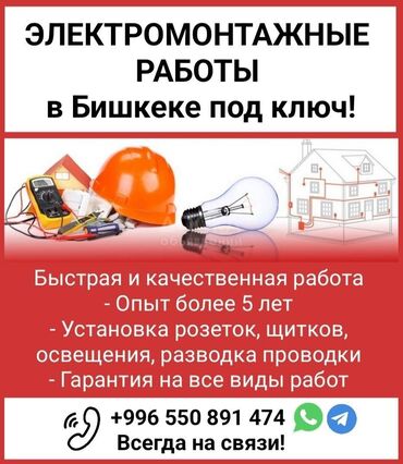 Электрики: Электрик | Установка счетчиков, Установка стиральных машин, Демонтаж электроприборов Больше 6 лет опыта