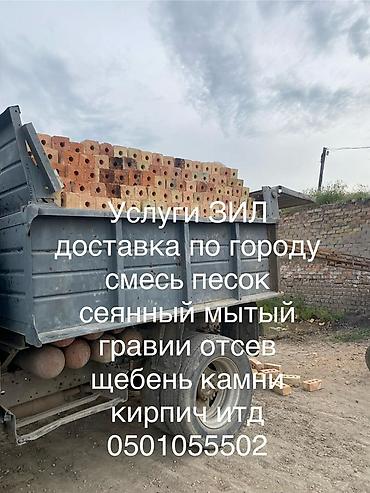 туп: Көмүр, кум, шагыл, кара топурак жеткирүү, ылгоо — 4