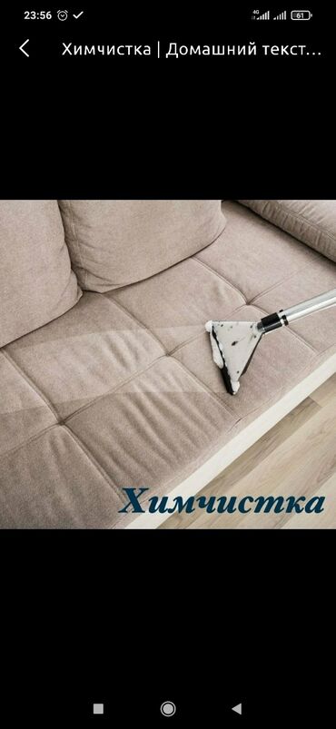 мебель для зала: Эмеректерди химиялык тазалоо, | Креслолор, Дивандар, Матрастар