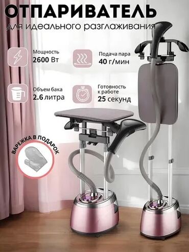 домашний пылесос: Отпариватель для одежды, мощность 2000 Вт, быстро греется, хорошо