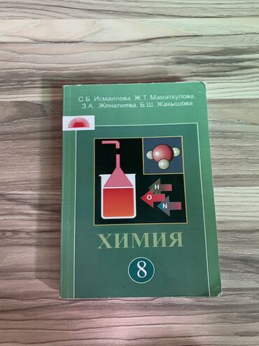 урал хим: Химия 8класс