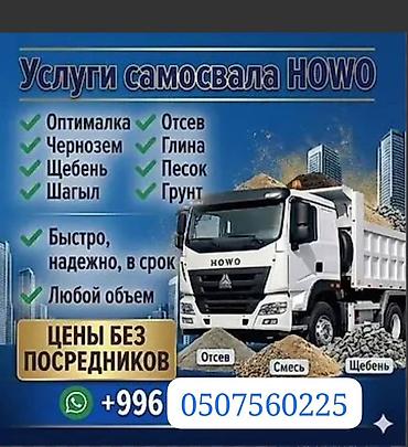 хово самасуал: Заказать Хово, Доставка щебня, угля, песка, чернозема, отсев, 30 тонн — 1