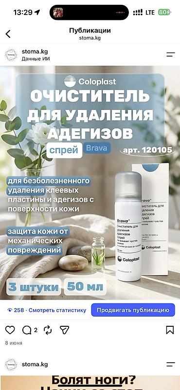 Другие запчасти для сельхозтехники: Калоприемник Абуцел 24/7 Доставка Ул Дордой 21 Кара жыгач — 23
