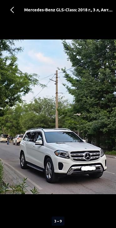 gle cope: Mercedes-Benz GLS-Class: 2018 г., 3 л, Автомат, Бензин, Кроссовер — 7