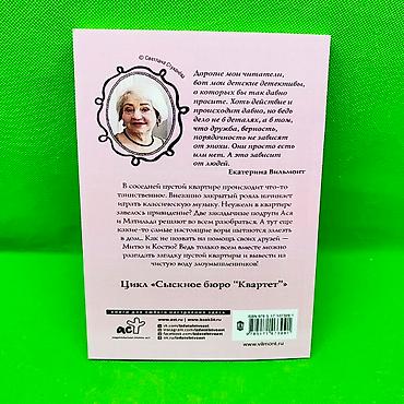екатерина: Книга детектив детский Екатерина Вильмонт в ассортименте📚 Отправьте — 6