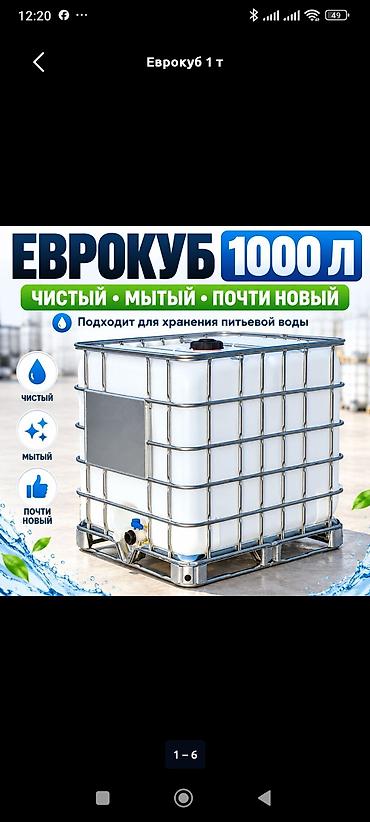 бассейн с шарами: Еврокуб 1 т — 1