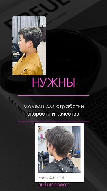 купить волосы: БЕСПЛАТНО Жибек жолу 211 Нужны модели для отработки скорости и — 1
