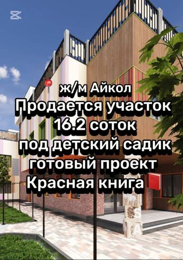 купить поле для посева: 16 соток, Курулуш, Кызыл китеп