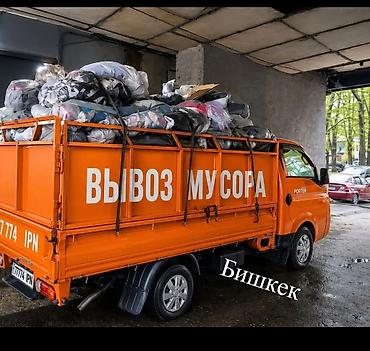 работа сиделка: Услуги по вывозу мусора - Вывоз строительного и бытового мусора - — 1