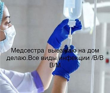 Медсестра