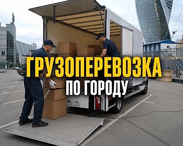 imak: Заказать Мерседес грузовой спринтер, Перевозка мебели, С прицепом — 1