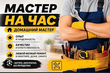Мелкосрочные работы, Муж на час