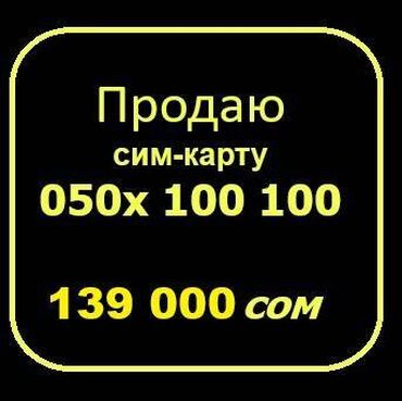 wifi карманый: Продаю сим-карту сотового оператора О 050х 100 100