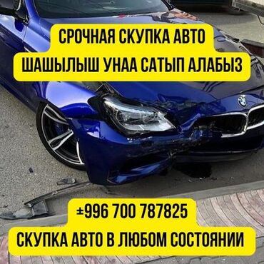 мерседес 18: Скупка авто 24/7 - Арест, Залог - С проблемными документами и без