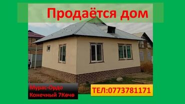 продажа домов беловодское: Дом, 65 м², 3 комнаты, Собственник