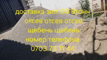 плиты перекрытия ош: Смесь щебень и отсев, Чистая, Для стяжки, Зил
