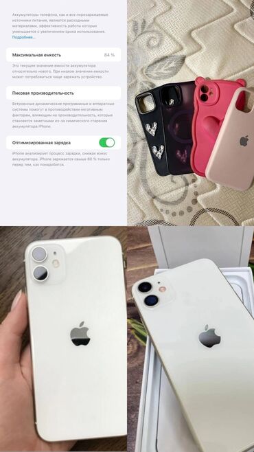 Apple iPhone: IPhone 11, Б/у, 128 ГБ, Белый, Защитное стекло, Чехол