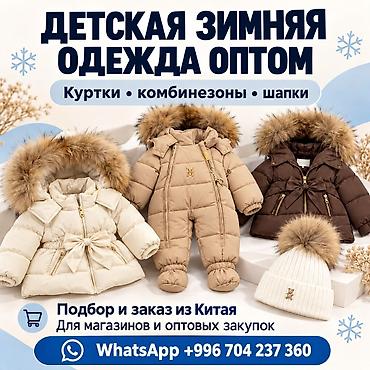 Детская одежда и обувь: Верхняя одежда — 1