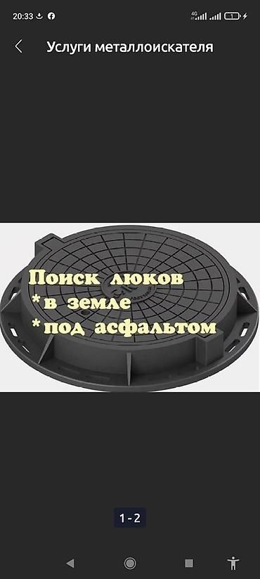 золота искател: Услуги металлоискателя.поиск любых металлических — 2