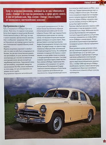 lps 1953: Журналы - АвтоЛегенды СССР- история создания автомобилей с — 7