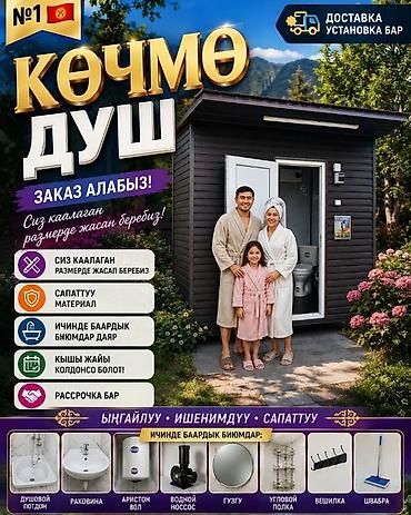 продаю тошок: Летний душ — 1