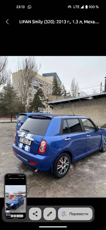 LIFAN: LIFAN Smily (320): 2013 г., 1.3 л, Механика, Бензин, Седан