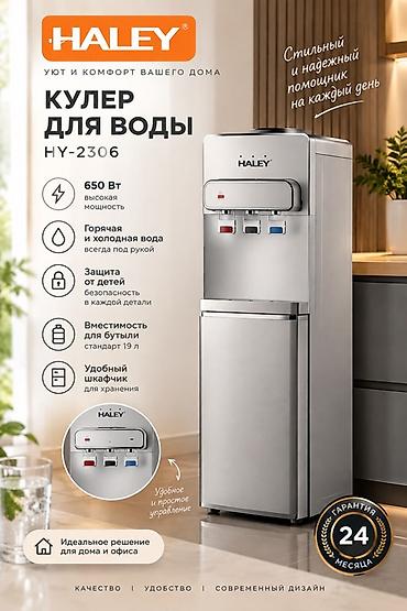 Кулер для воды, Новый, Платная доставка, Самовывоз