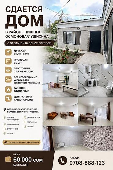60: 85 м², 2 комнаты, Пишпек, Без животных — 1