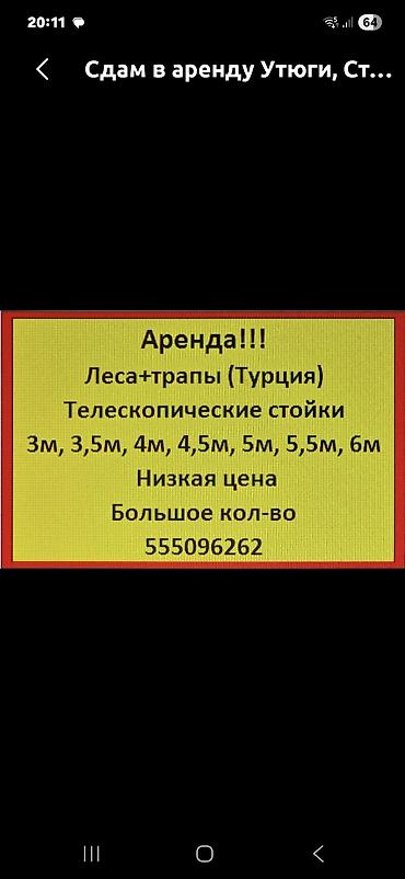 камера кызыл кия: Аренда Строительных лесов — 1