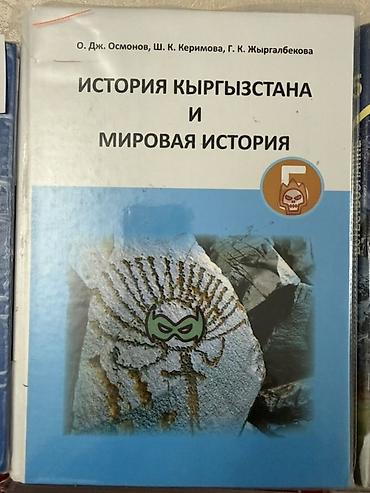 Учебники: Учебники, книги, каждая по 150 сомов, всего 14 книг — 8