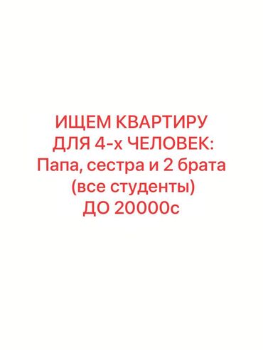 квартира бишкек 1: 1 бөлмө, 1 кв. м, Эмереги менен