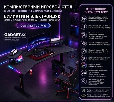 gt5 pro: Компьютерный игровой стол Gaming Tab Pro с электронной регулировкой — 1
