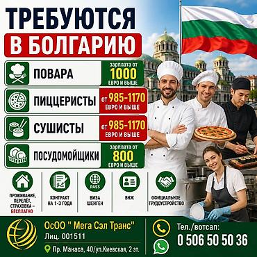 Жумуш - Болгария, Мейманканалар, кафелер, ресторандар, Расмий жумушка орноштуруу