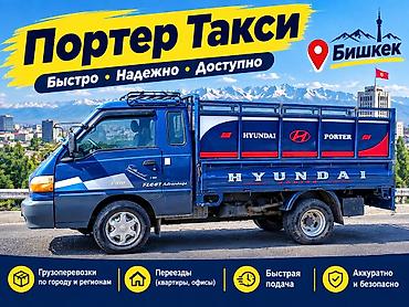 Заказать Хендай портер, Переезд