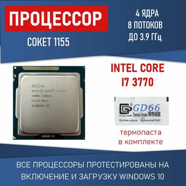 процессор 1155: Процессор, Жаңы, Intel Core i7, 4 ядролор, ПК үчүн