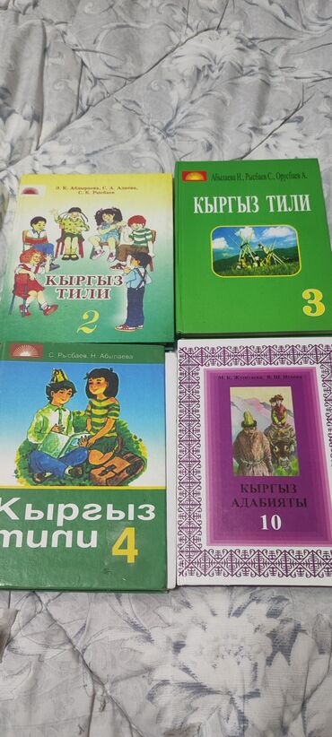 4 класстын кыргыз тили: Учебники кыргыз тили каждая по 150