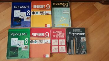Книги, журналы, CD, DVD: Учебники "Черчение. Rəsmxət". Есть ещё разные учебники и тесты по всем